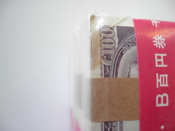 板垣退助 100円札 | 板垣退助100円札（日本銀行券B号100円）の買取価格 