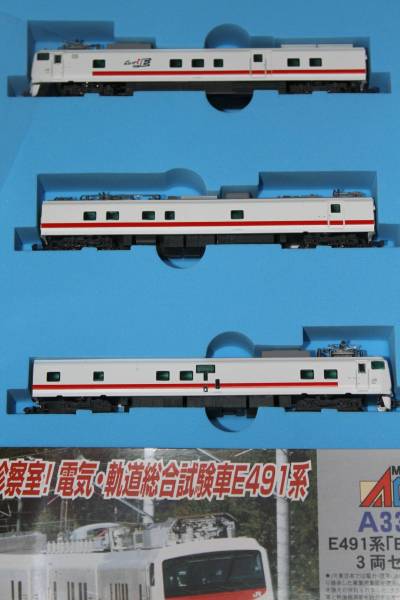 マイクロエース E491系「East i-E」3両セット おもちゃ、ゲーム N