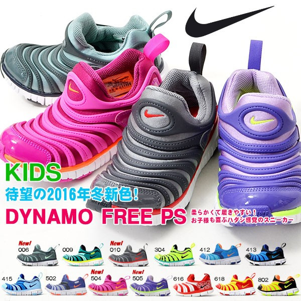 2016年冬新色！ナイキ NIKEダイナモフリー００６キャノン19ｃｍ