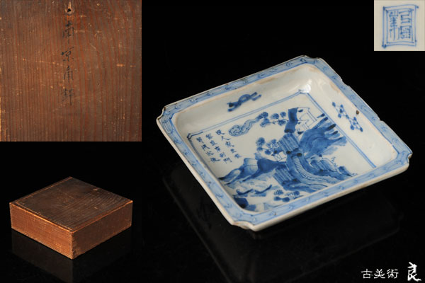 ▽良▽清朝時代南京染付画讃山水文四方菓子皿 懐石茶道具 【公式通販】