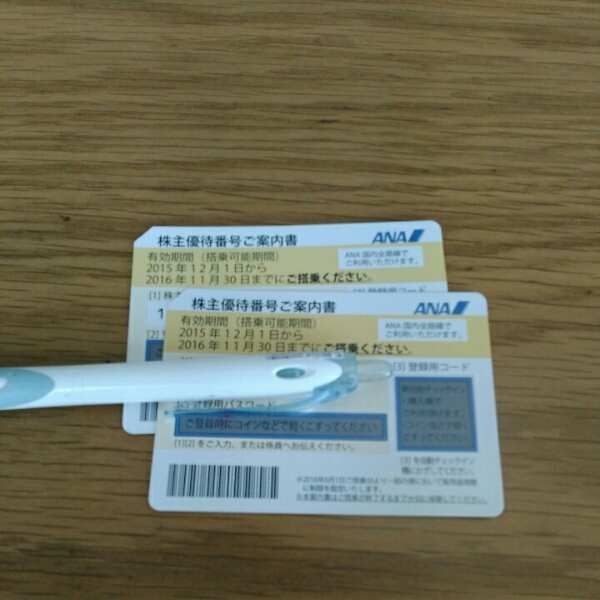 ANA（全日空）株主優待券1枚 有効期間2016年11月30日迄