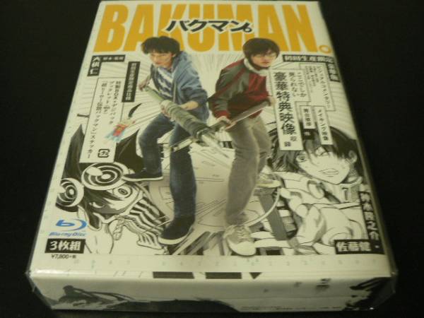新品未開封 バクマン。 豪華版 ブルーレイ 佐藤健 神木