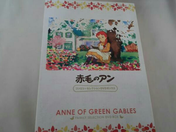 赤毛のアン ファミリーセレクションDVDボックス