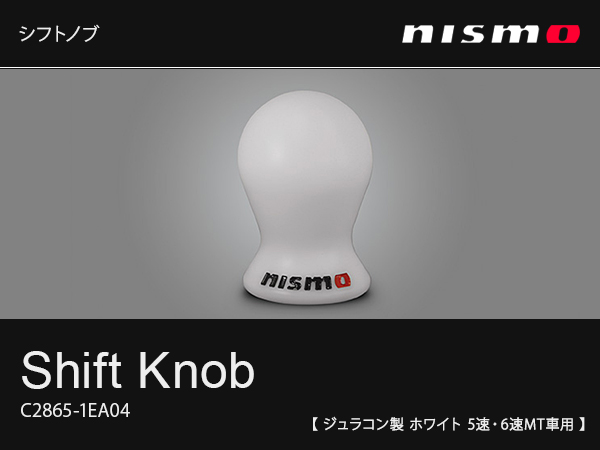 nismo ニスモ ジュラコン製 シフトノブ ホワイト 5速6速共通