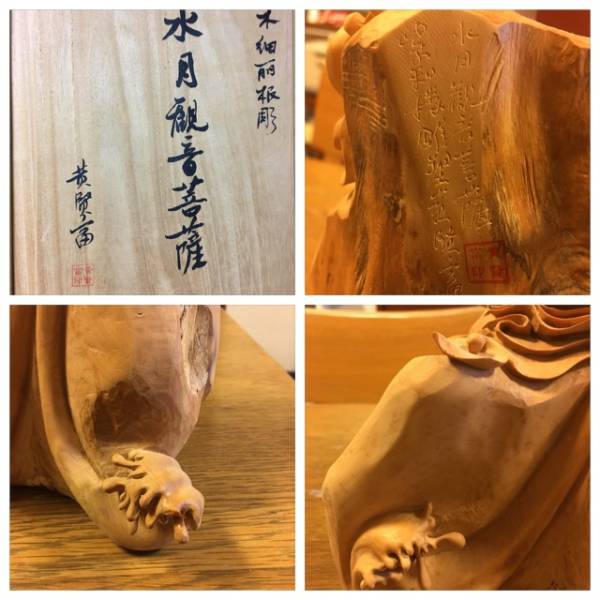 水月観音菩薩像 黄賢富 在銘あり