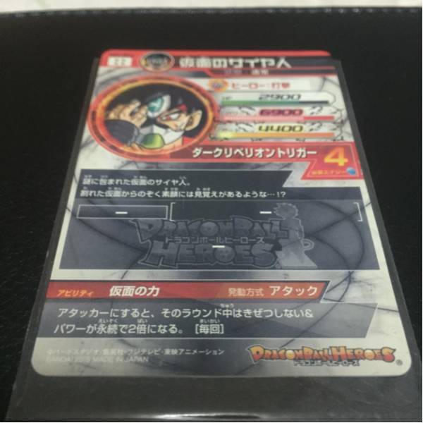 【新品】ドラゴンボールヒーローズ GDM1弾 SEC 仮面のサイヤ人