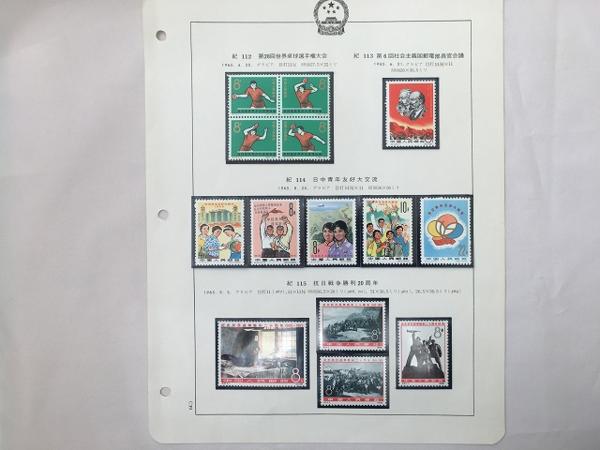 中国切手　紀112 紀113 紀114 紀115