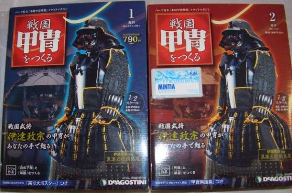 デアゴスティーニ 1/2 戦国甲冑をつくる 1.2号 開封品 伊達政宗