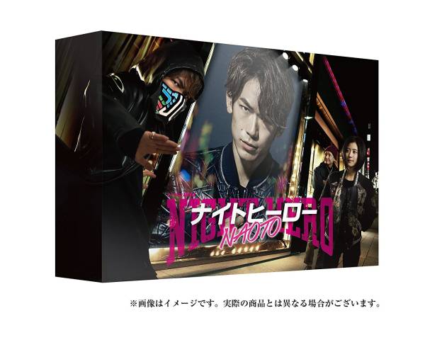 即決 ナイトヒーローNAOTO DVD BOX (EXILE/三代目JSB) 新品
