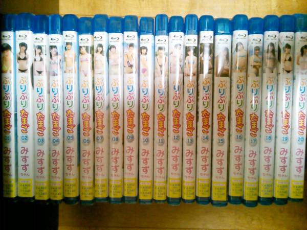 送料無料 ぷりぷりたまごブルーレイ みすず 織原レイ 田中美鈴