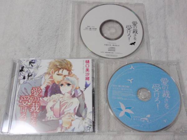 新品 BLCD 愛の裁きを受けろ！ 初回版 トークCD付き 斉藤壮馬 興津和幸