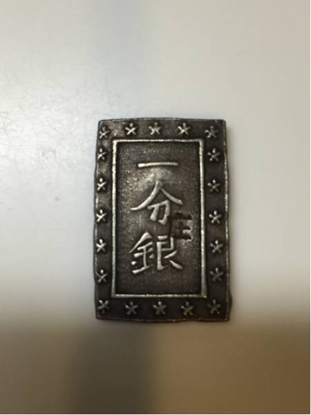 庄内一分銀 普通品
