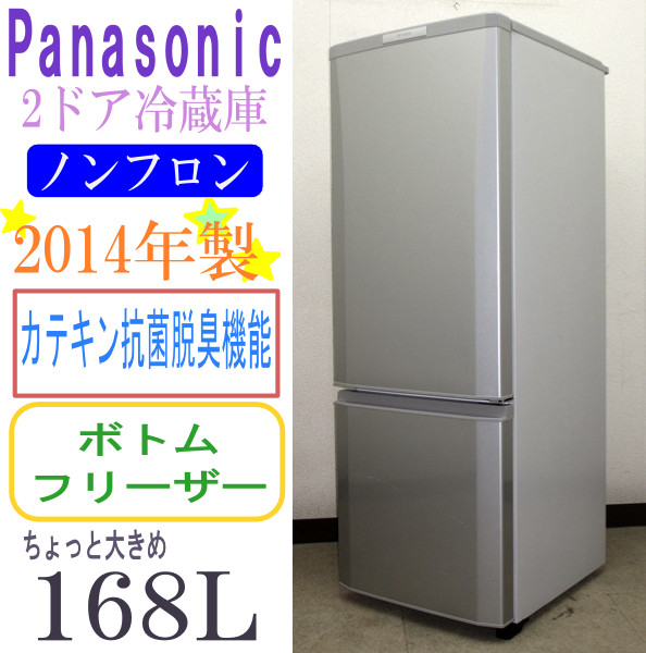 2014年製三菱★ラウンドカットデザイン★168L冷蔵庫★(6R93179)