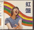 CD●松崎ナオ　虹盤　初回　帯付
