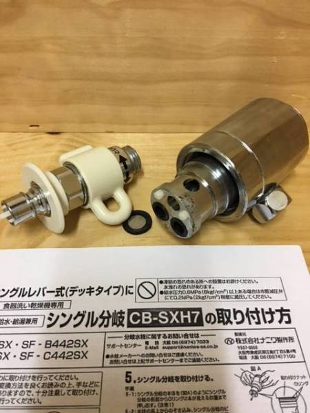 生活家電 Panasonic 分岐水栓 CB-SXH7