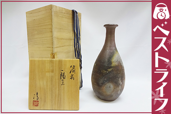 1円 本物 備前焼 一輪挿し 人間国宝 伊勢崎淳作 箱有り 花瓶 ・ 名