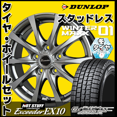 国産スタッドレスタイヤSET DUNLOP ウィンターMAXX01 195/65R15