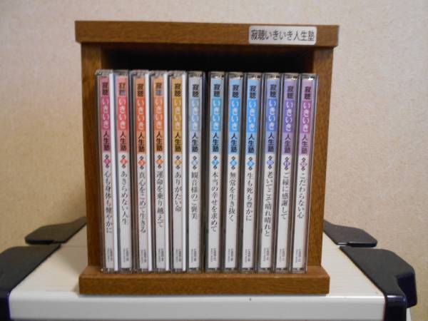 瀬戸内寂聴 寂聴いきいき人生塾 CD全12枚 + 収納箱 + 解説書 文学