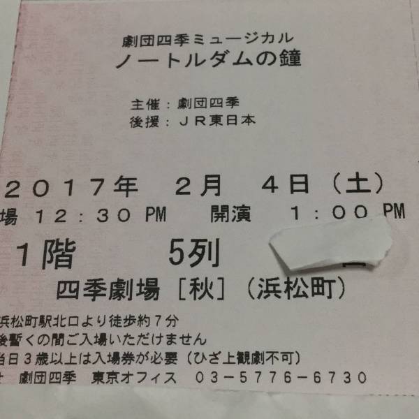 劇団四季 ノートルダムの鐘 ２月４日土曜昼 実２列目センター_1