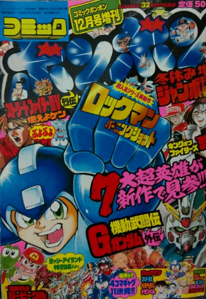 コミック ボンボン 1995年12月号増刊 冬休みジャンボ増刊号 【公式通販】