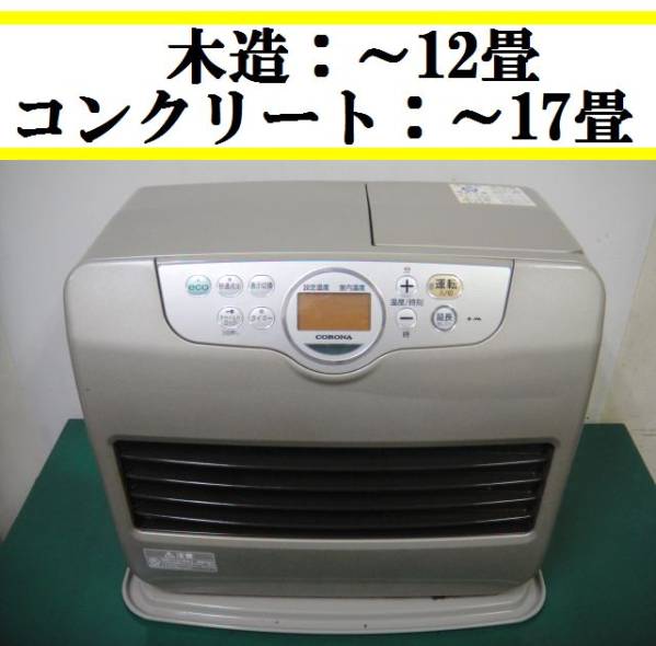 10年製☆～17畳】コロナ◎石油ファンヒーター◎FH-ST4610BY コロナ FH