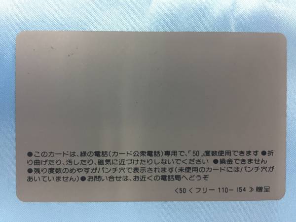 ★テレホンカード★電電公社★加茂千★未使用