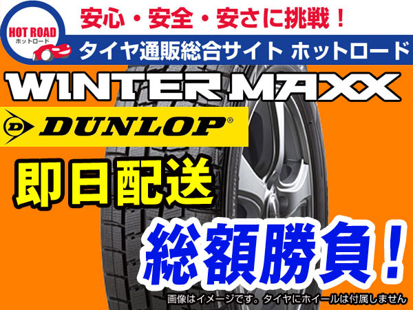 15年 ウインターマックスWM01 225/55R17 即日配送4本送込57024円