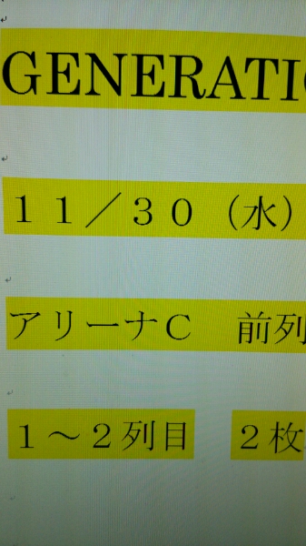 GENERATIONS 11/30（水） 横浜 前列 アリーナ席C1～2列 2枚 ①