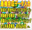とびだせどうぶつの森★最強完成 データ入力★更新前Ver.