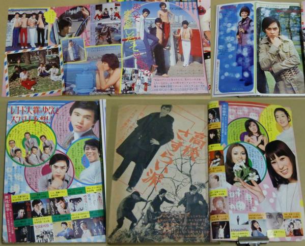 週刊マーガレット 昭和45年 1970 11.29 No.48 ちあきなおみ