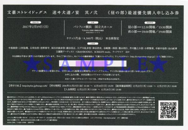 文豪ストレイドッグス 6巻特典 イベント優先申込券 シリアル/昼