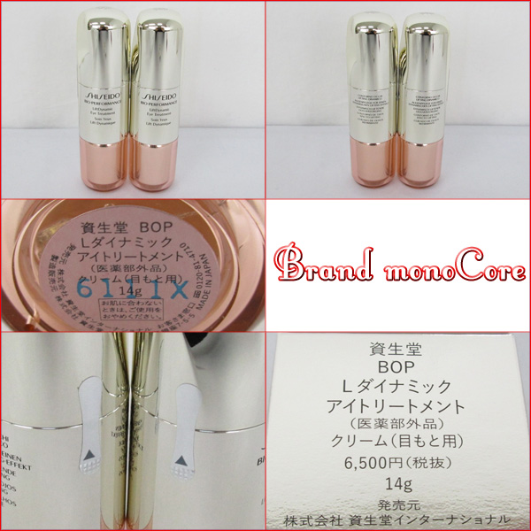 37733 資生堂 BOP リフトダイナミック 目元用クリーム セット