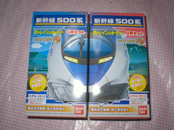 Bトレインショーティー☆新幹線 500系のぞみ A+Bセット 初回限定 B Bトレインショーティー☆新幹線 500系のぞみ A+Bセット 初回限定 B