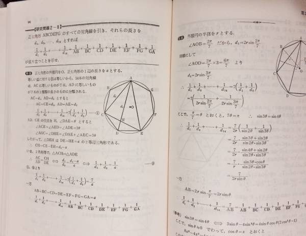 駿台受験叢書 東大・京大受験必修 数学図形問題の探求 Yahoo