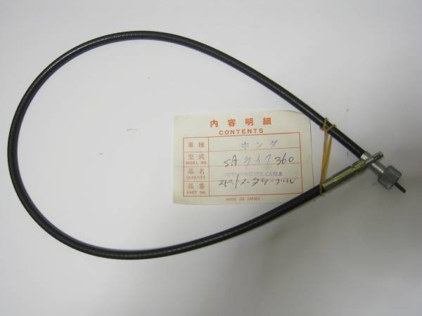 スピードメータケーブル SA360 ライフホンダ ステップバン