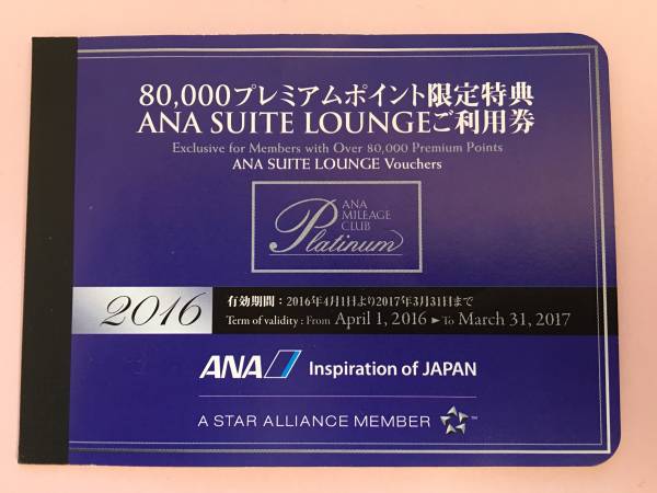 【早い者勝ち】ANAスイートラウンジ ご利用券 2枚組 ☆ANA SUITE LOUNGE 利用券 1～2枚 2019 3月31日 スイートラウンジ