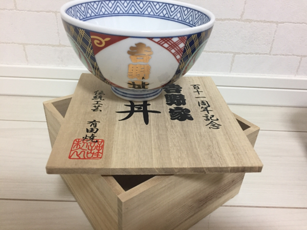 希少！非売品！ 吉野家111周年記念 特賞！ 金文字 有田焼 記念丼