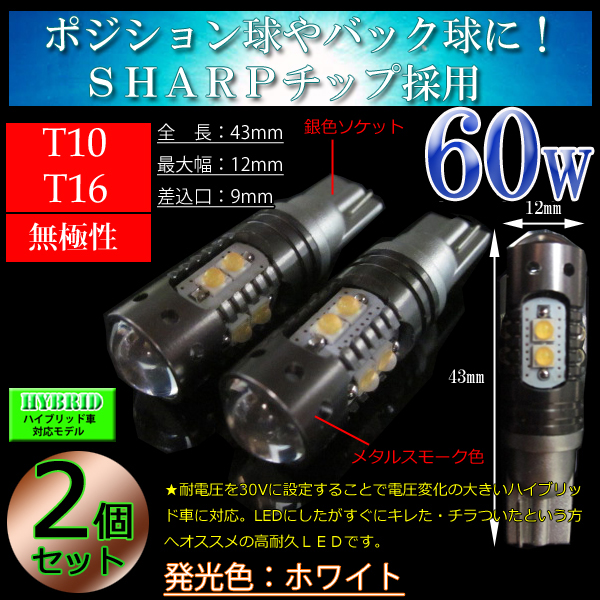 30系ヴェルファイア 60w バック球 5500k LED ホワイト