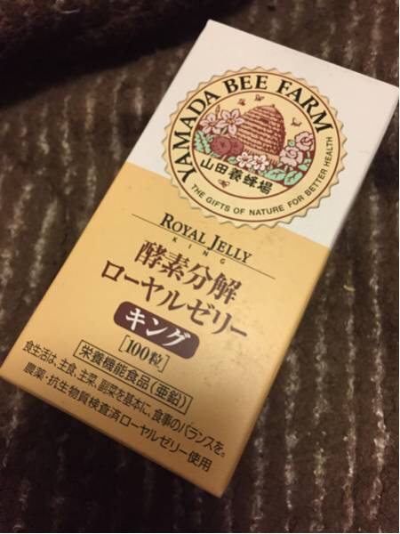山田養蜂場 ローヤルゼリー キング 100粒 未開封新品 17年6月