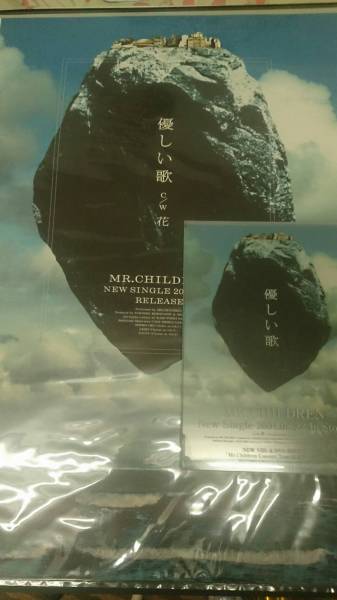 優しい歌 ミスチル優しい歌 非売品ポスター ポスター ミスチル 非売品