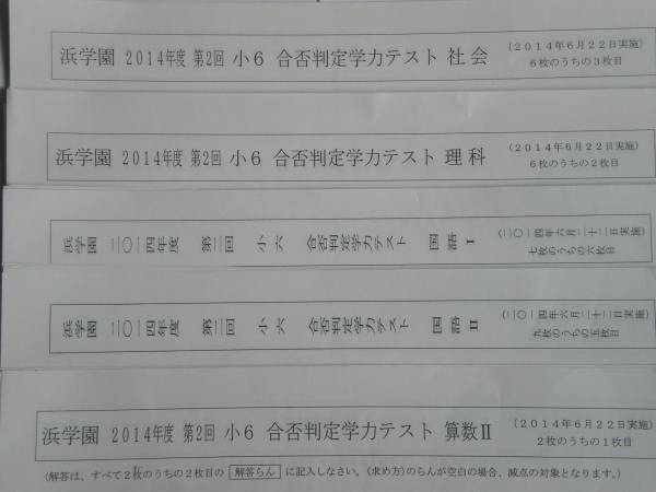 本 浜学園 小5 算数最高レベル問題集&解答全16冊 2022