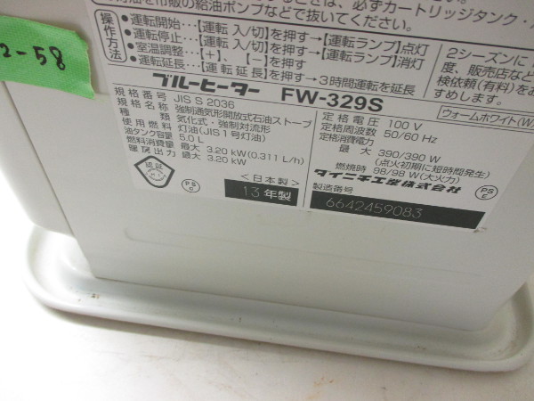 中古・ダイニチ ブルーヒーター 13年製 5.0L ホワイト[12-58]