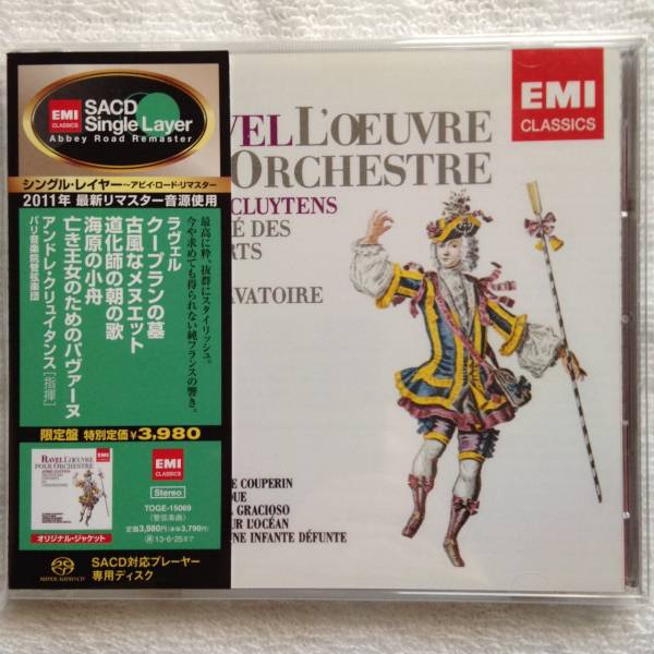 SACDシングルレイヤー クリュイタンス ラヴェル クープランの墓