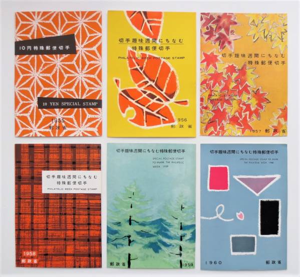 ビードロ 写楽 まりつき 浮世源氏 伊勢他 切手趣味週間 宣伝紙★