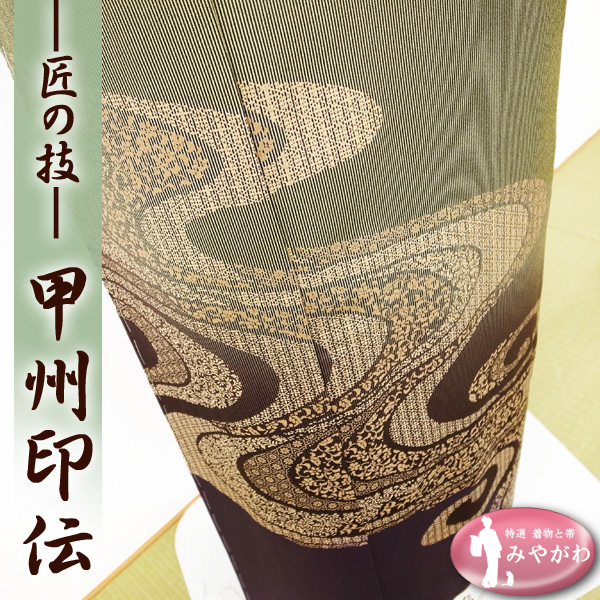 ◆みやがわ y37.甲州印伝 万筋 緑 ぼかし 流水 訪問着 未仕立て