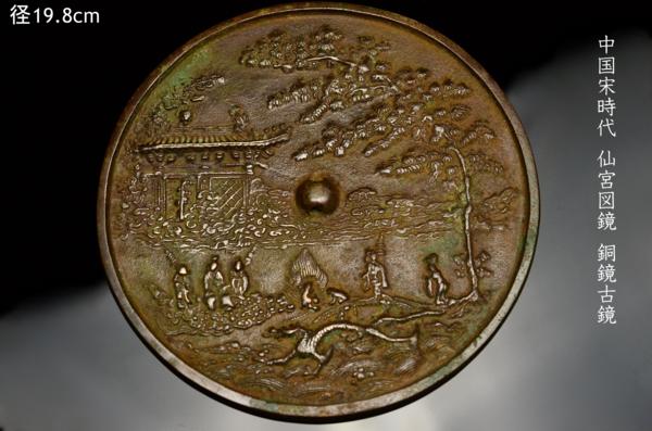中国宋時代 188g 東キ8-0206☆2F - メルカリ 古銅古鏡 銅鏡 唐