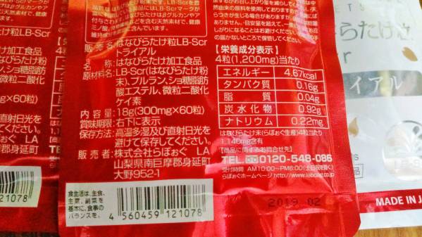 はなびらたけ粒LB-Scr　　日本製　　ハナビラタケ　15000円相当