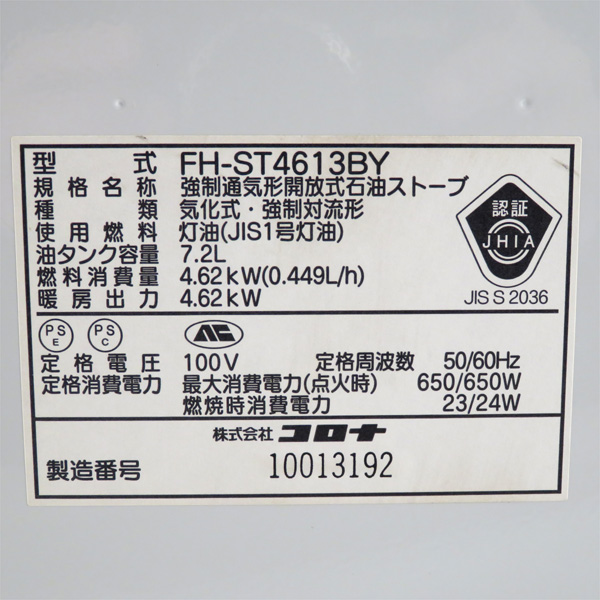 CORONA/コロナ◇石油ファンヒーター FH-ST4613BY 2013年製 ② ◇CORONA