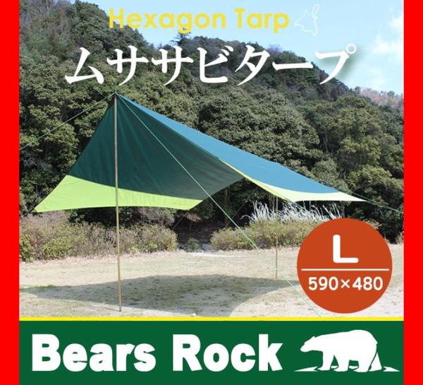 蔵屋敷◆ヘキサタープLサイズ/キャンプ/テント/グリーン 1円～