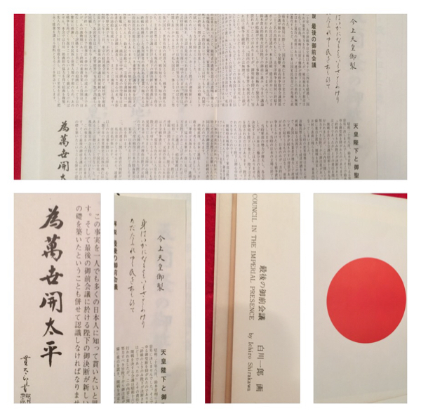 希少!!「最後の御前会議」白川一郎 貴重な記録 不朽の名画 複製 / 昭和
